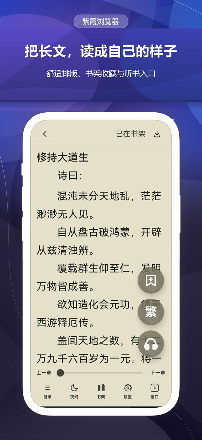 紫霞浏览器阅读器