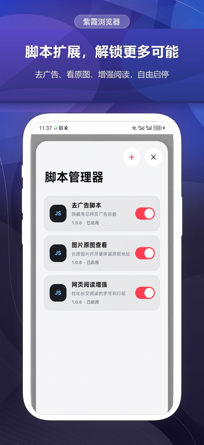 紫霞浏览器脚本管理器